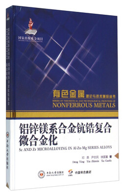 

铝锌镁系合金钪锆复合微合金化
