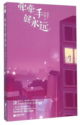 

牵牵手就永远（下）
