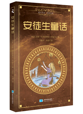 

安徒生童话（中文版）/振宇书虫·经典文库