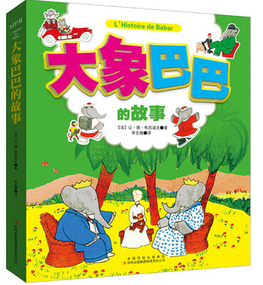 

大象巴巴的故事