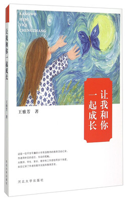 

让我和你一起成长