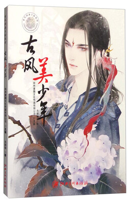 

古风插画手绘教程：古风美少年