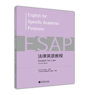 

大学专门用途英语系列教材：法律英语教程（附MP3光盘1张）