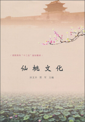

仙桃文化