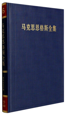 

马克思恩格斯全集（第36卷）