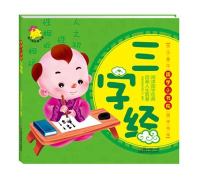 

三字经 国学小书院