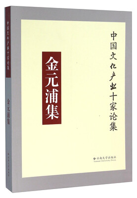 

金元浦集