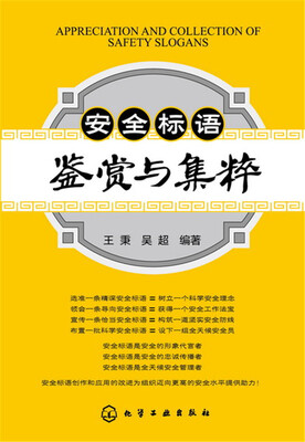

安全标语鉴赏与集粹