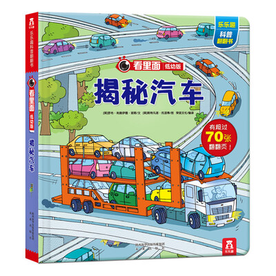 

看里面低幼版系列揭秘汽车