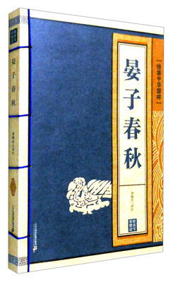 

线装中华国粹晏子春秋