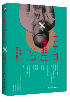 

一些无可厚非的小事