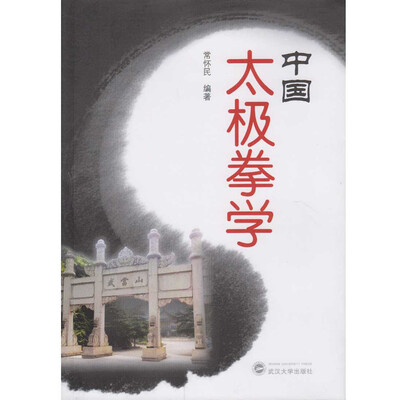 

中国太极拳学
