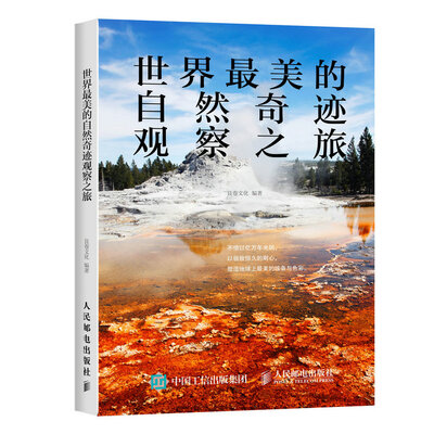 

世界最美的自然奇迹观察之旅