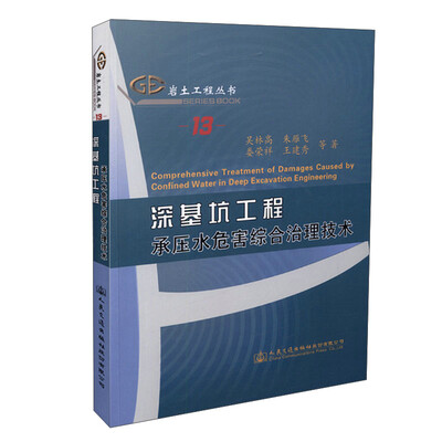 

深基坑工程承压水危害综合治理技术