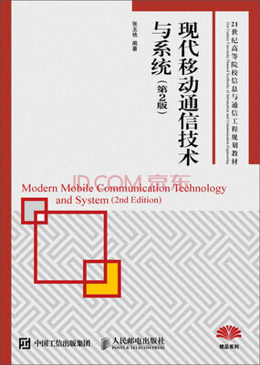

现代移动通信技术与系统（第2版）