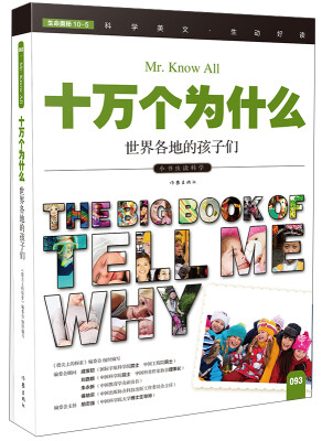 

十万个为什么 世界各地的孩子们[The Big Book of Tell Me Why]