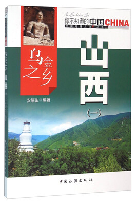 

乌金之乡山西（1）