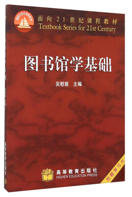 

图书馆学基础