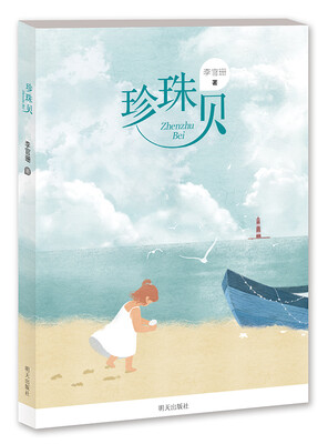 

李官珊作品 珍珠贝