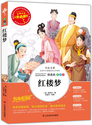 

红楼梦 美绘插图版 教育部“语文课程标准”推荐阅读 名词美句 名师点评 中小学生必读书系