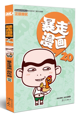 

暴走漫画20