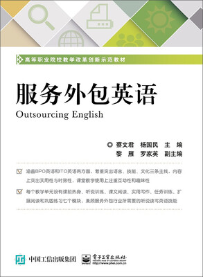 

服务外包英语