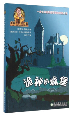 

诡秘的城堡