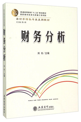 

财务分析