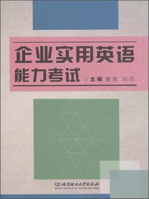 

企业实用英语能力考试