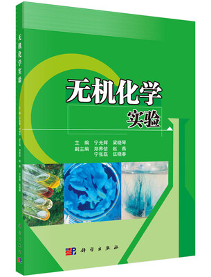 

无机化学实验