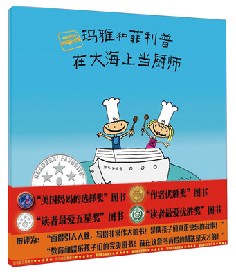 

玛雅和菲利普在大海上当厨师