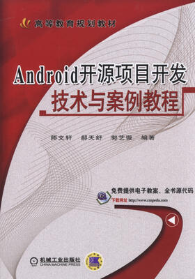

Android开源项目开发技术与案例教程
