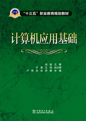 

计算机应用基础