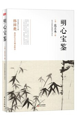 

明心宝鉴