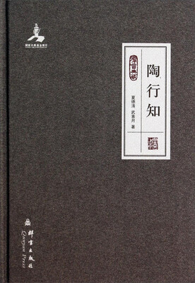 

民盟历史文献：陶行知