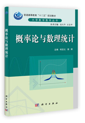 

普通高等教育“十二五”规划教材概率论与数理统计