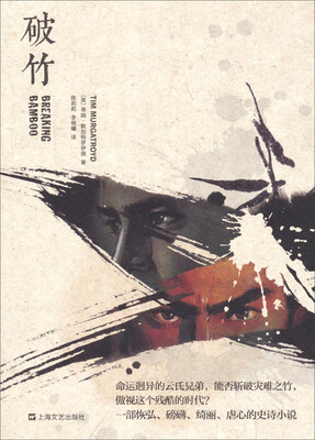 

破竹