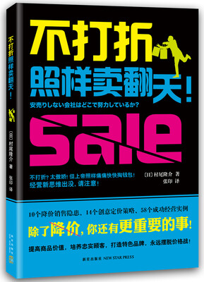 

不打折照样卖翻天！