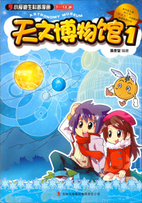 

天文博物馆1