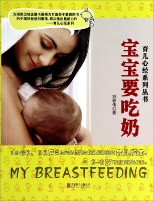 

育儿心经系列丛书宝宝要吃奶