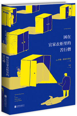 

困在宜家衣柜里的苦行僧