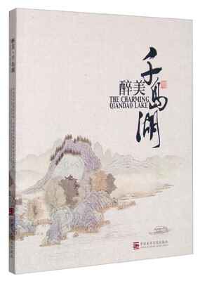 

醉美千岛湖
