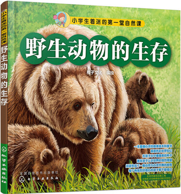 

野生动物的生存
