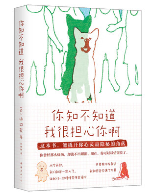 

你知不知道我很担心你啊