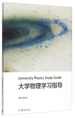 

大学物理学习指导