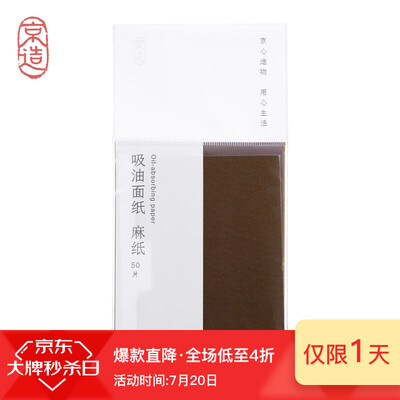 

Beijing made oil-absorbing facial paper facial natural hemp paper portable oil-absorbing paper oil control 50 tablets