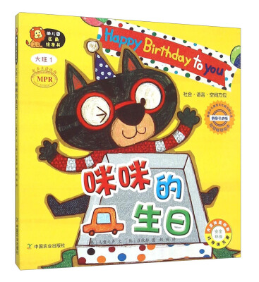 

幼儿园区角绘本书咪咪的生日大班1