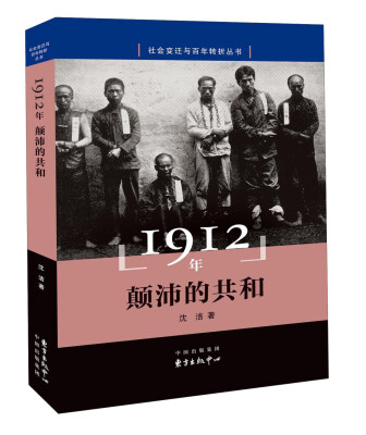 

1912年 颠沛的共和