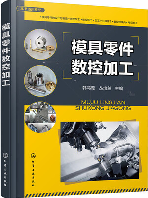 

模具零件数控加工