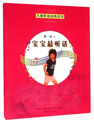 

儿童歌曲经典系列：宝宝最听话
